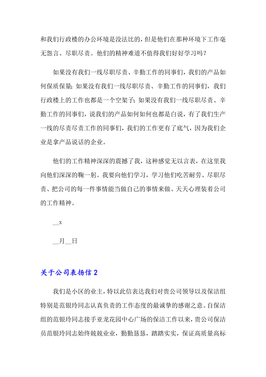 2023年关于公司表扬信15篇_第2页