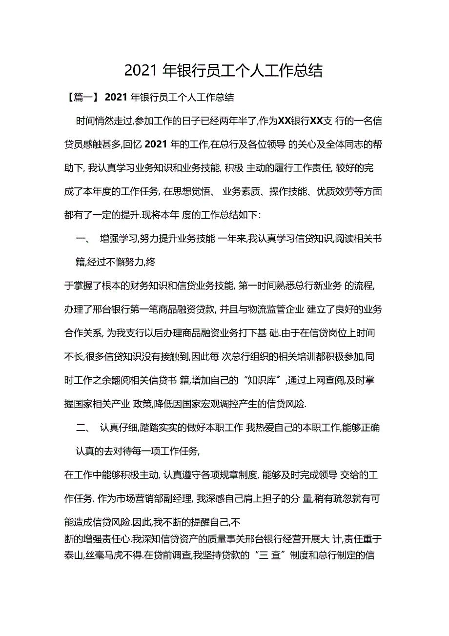 2020年银行员工个人工作总结_第1页