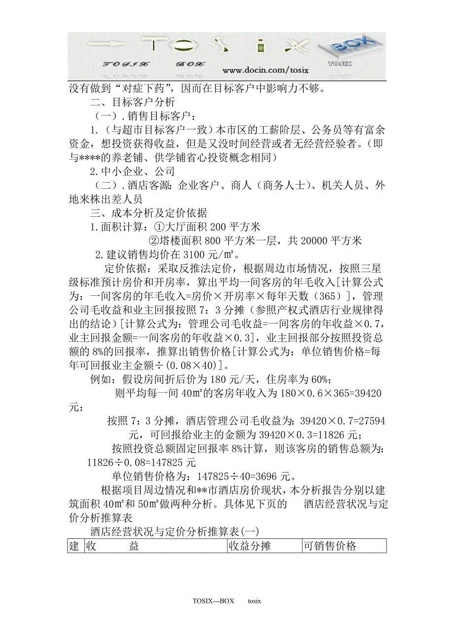 产权式酒店定位分析报告_第2页