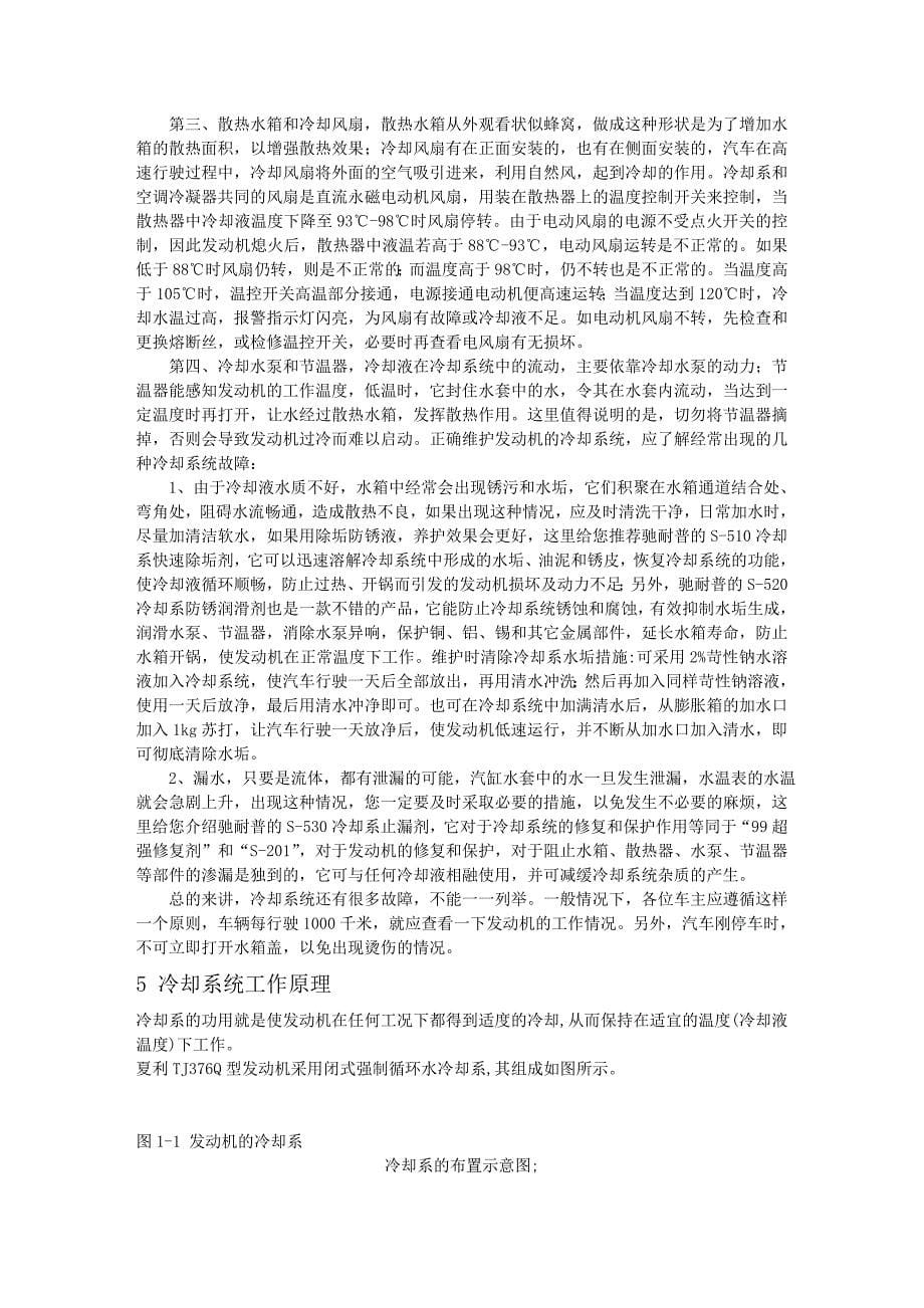 汽车专业论文27461_第5页