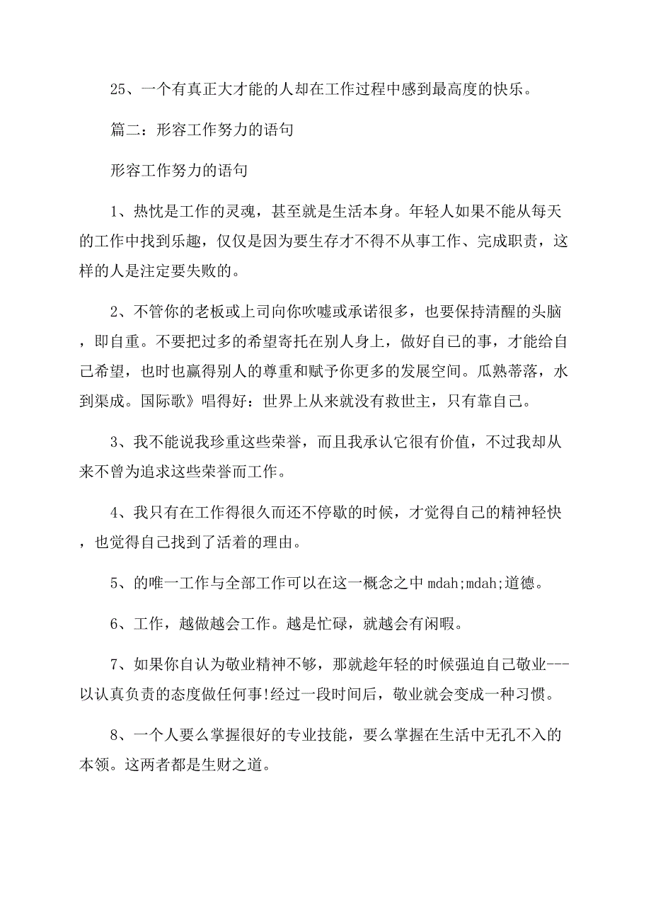 关于事业的句子.docx_第3页