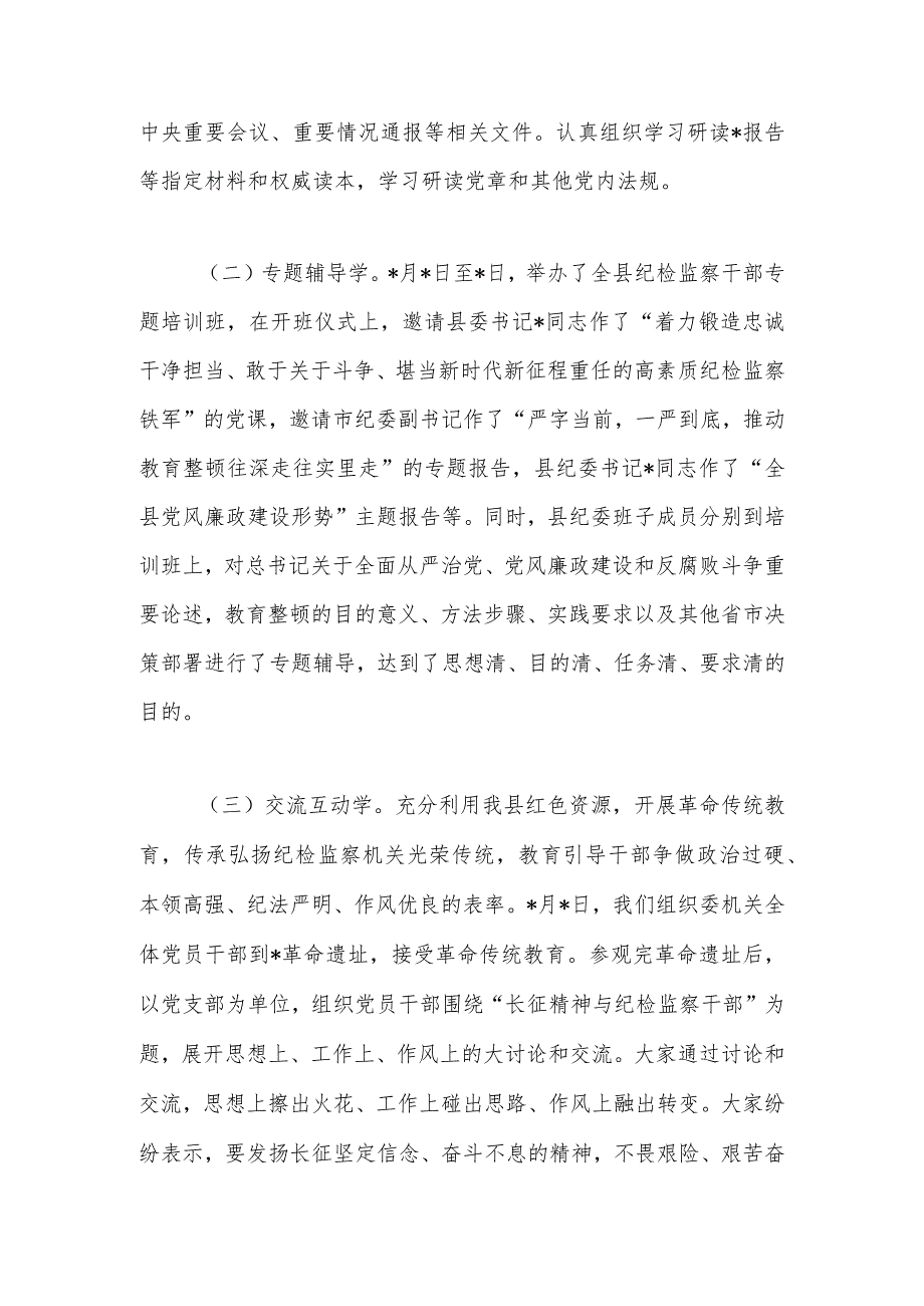 某县纪检监察干部队伍教育整顿第一环节经验交流材料_第3页