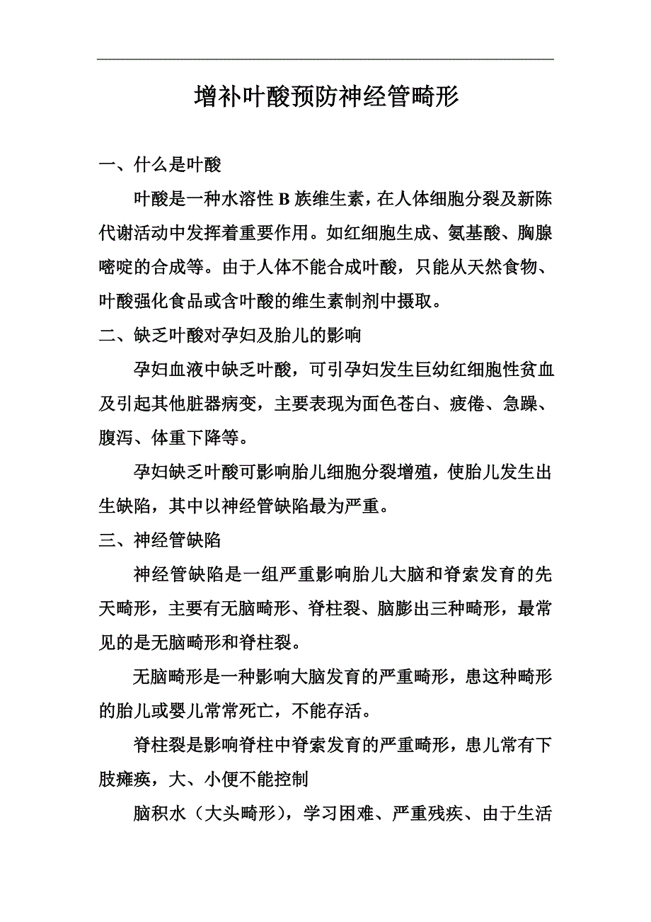 增补叶酸预防神经管畸形.doc_第1页