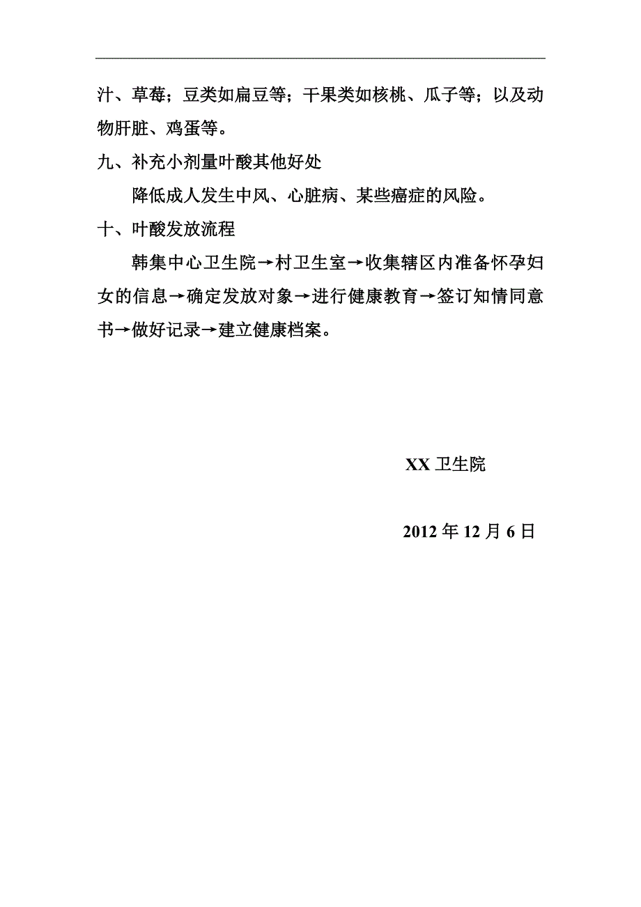 增补叶酸预防神经管畸形.doc_第3页