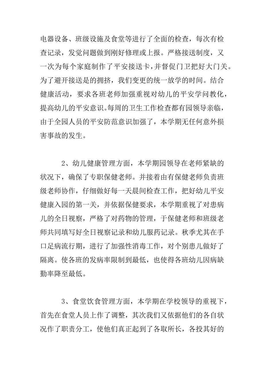 2023年单位后勤人员年度述职报告范本_第3页