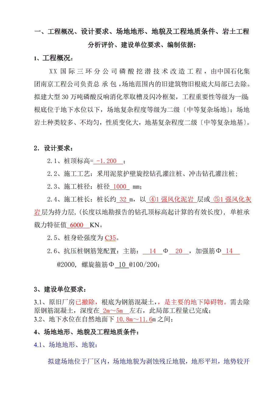 泥浆护壁钻孔灌注桩桩基工程施工组织设计_第4页