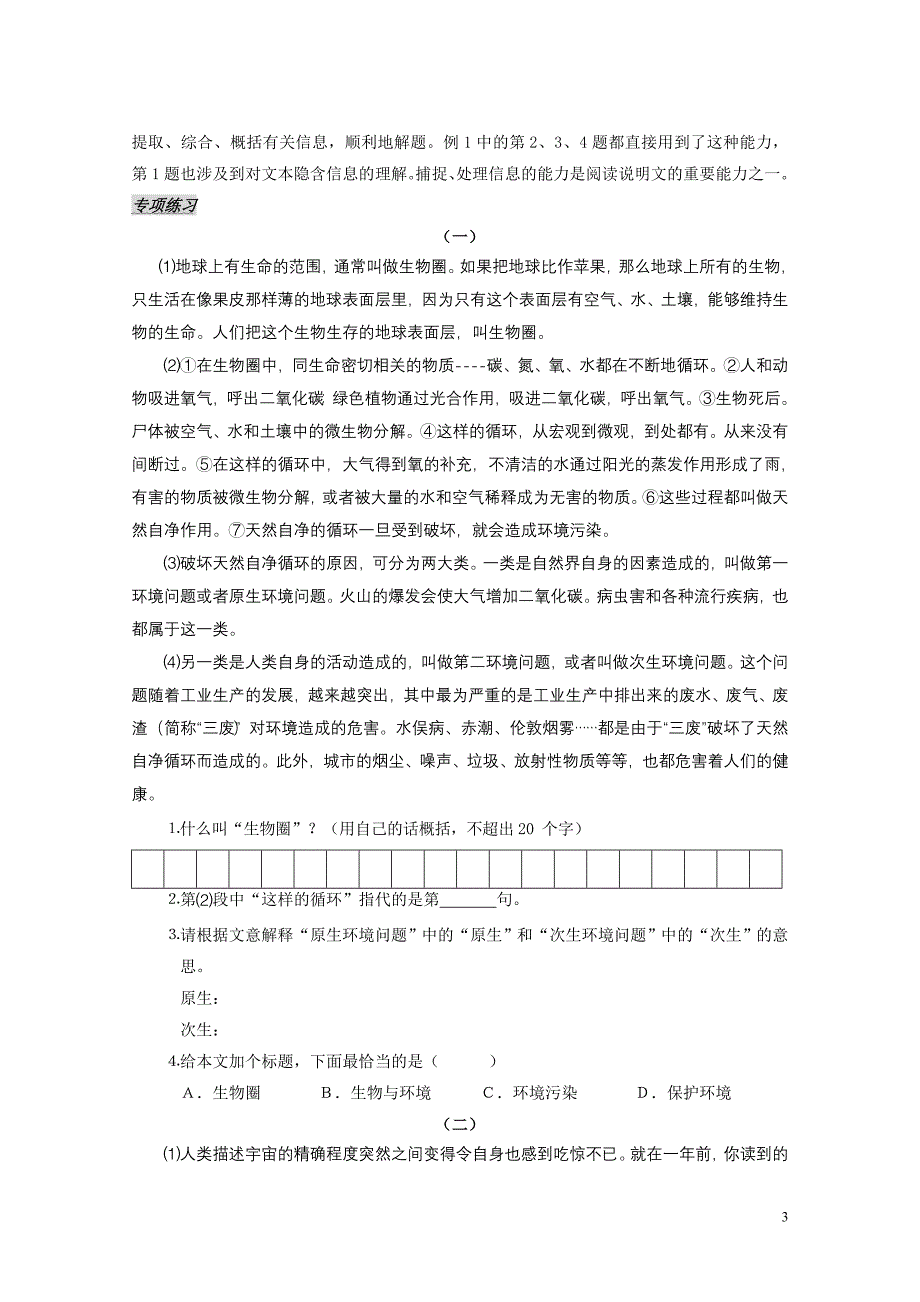 说明文阅读(定稿).doc_第3页