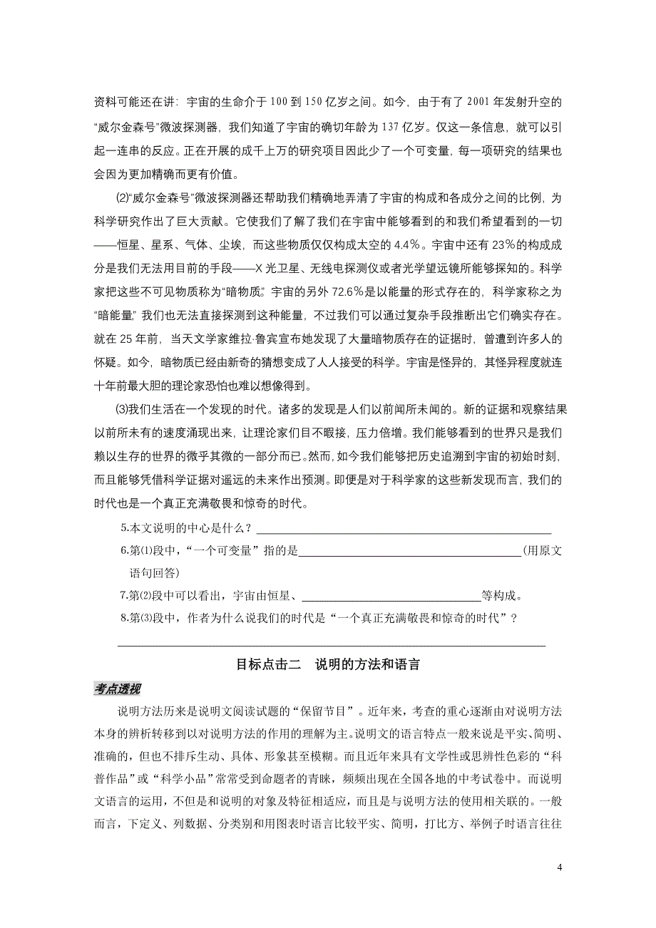 说明文阅读(定稿).doc_第4页