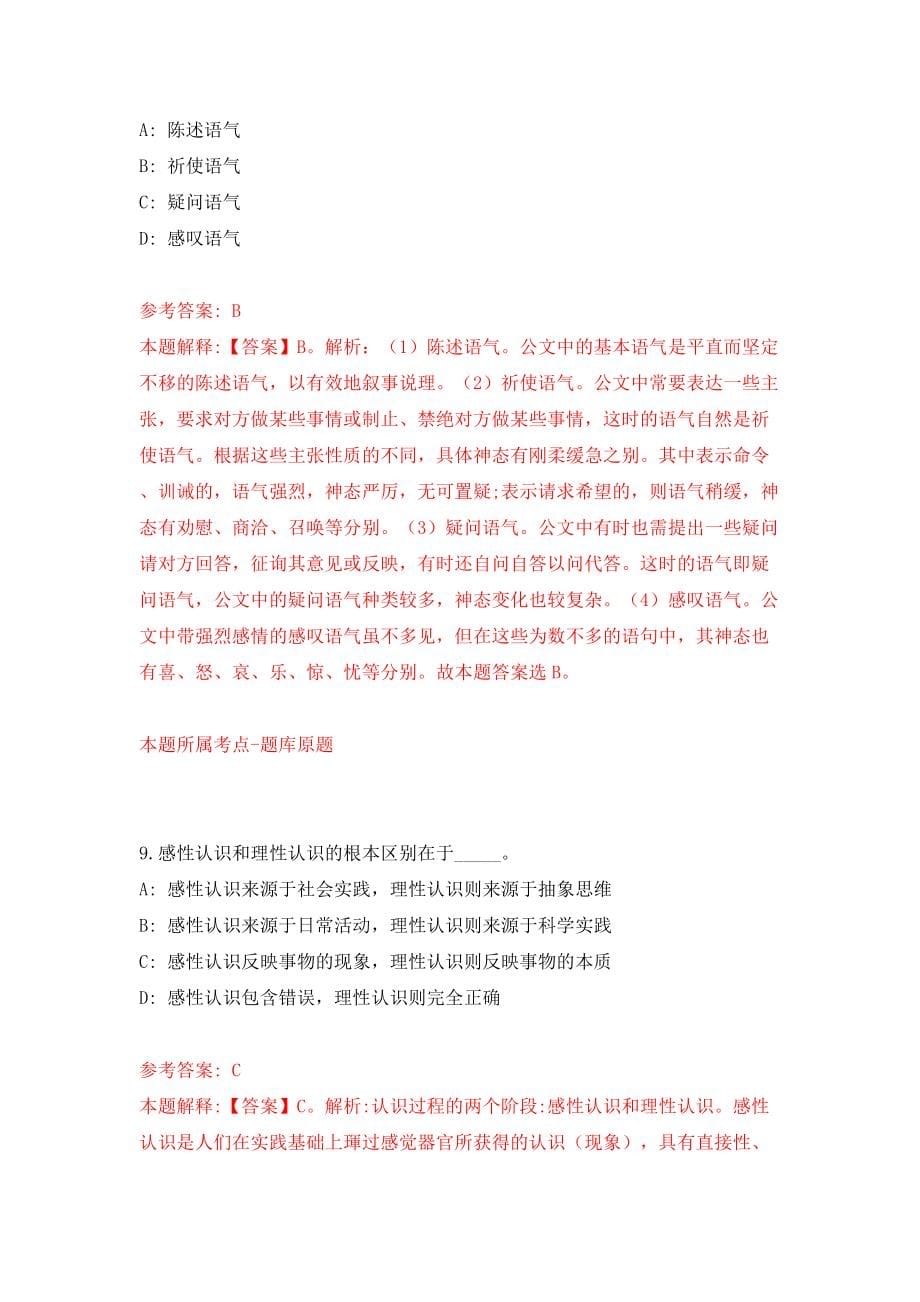 2022年湖南长沙市食品药品检验所招考聘用普通雇员19人模拟试卷【附答案解析】（第0套）_第5页