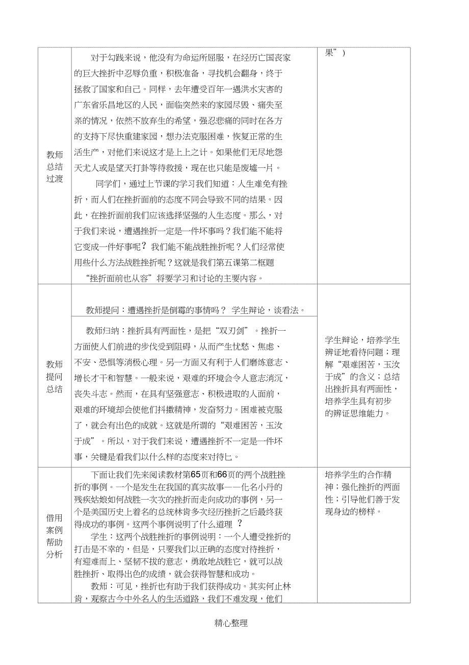 七年级思想品德下第五课教学设计_第5页