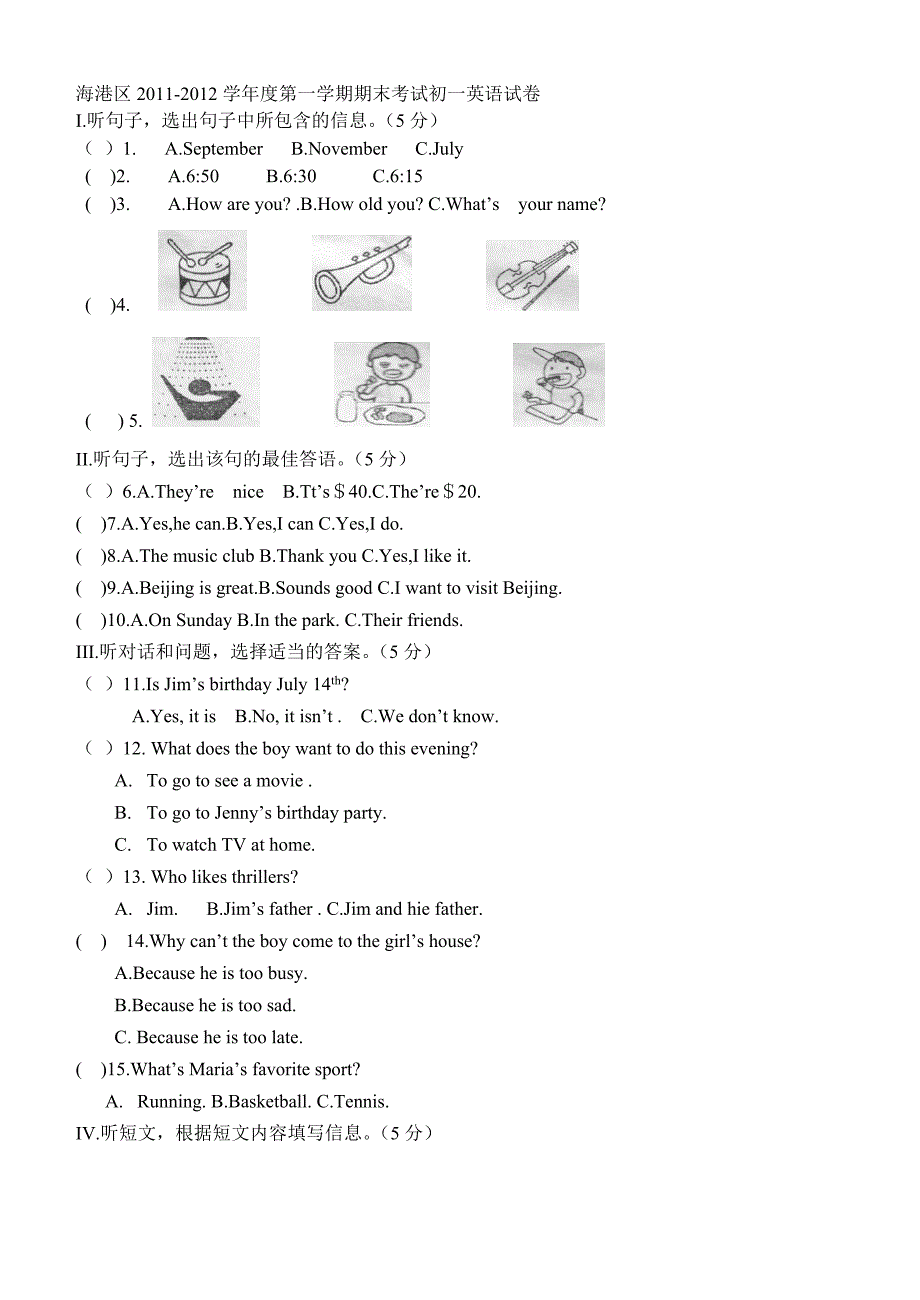 海港区2011-2012学年度上学期期末初一英语考试卷_第1页