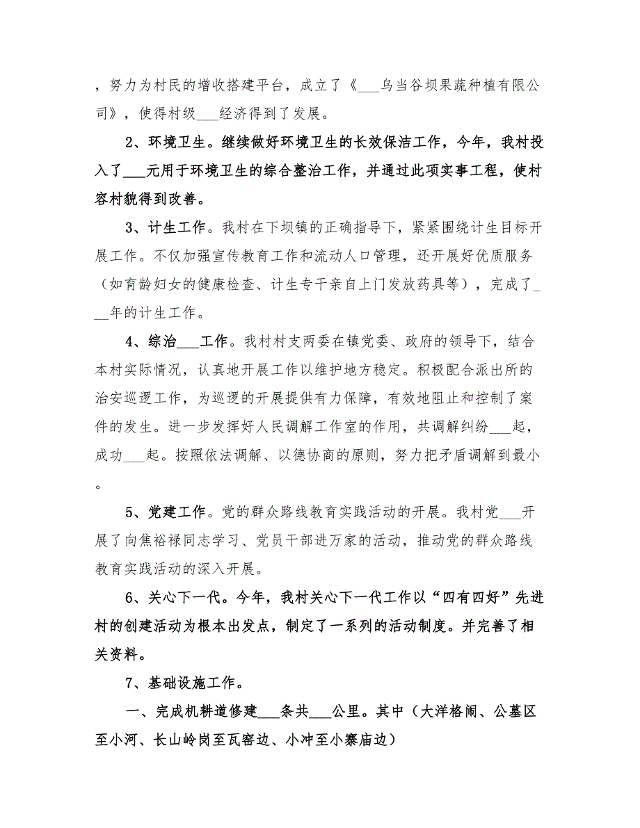 2022年农村年度两委工作总结_第2页