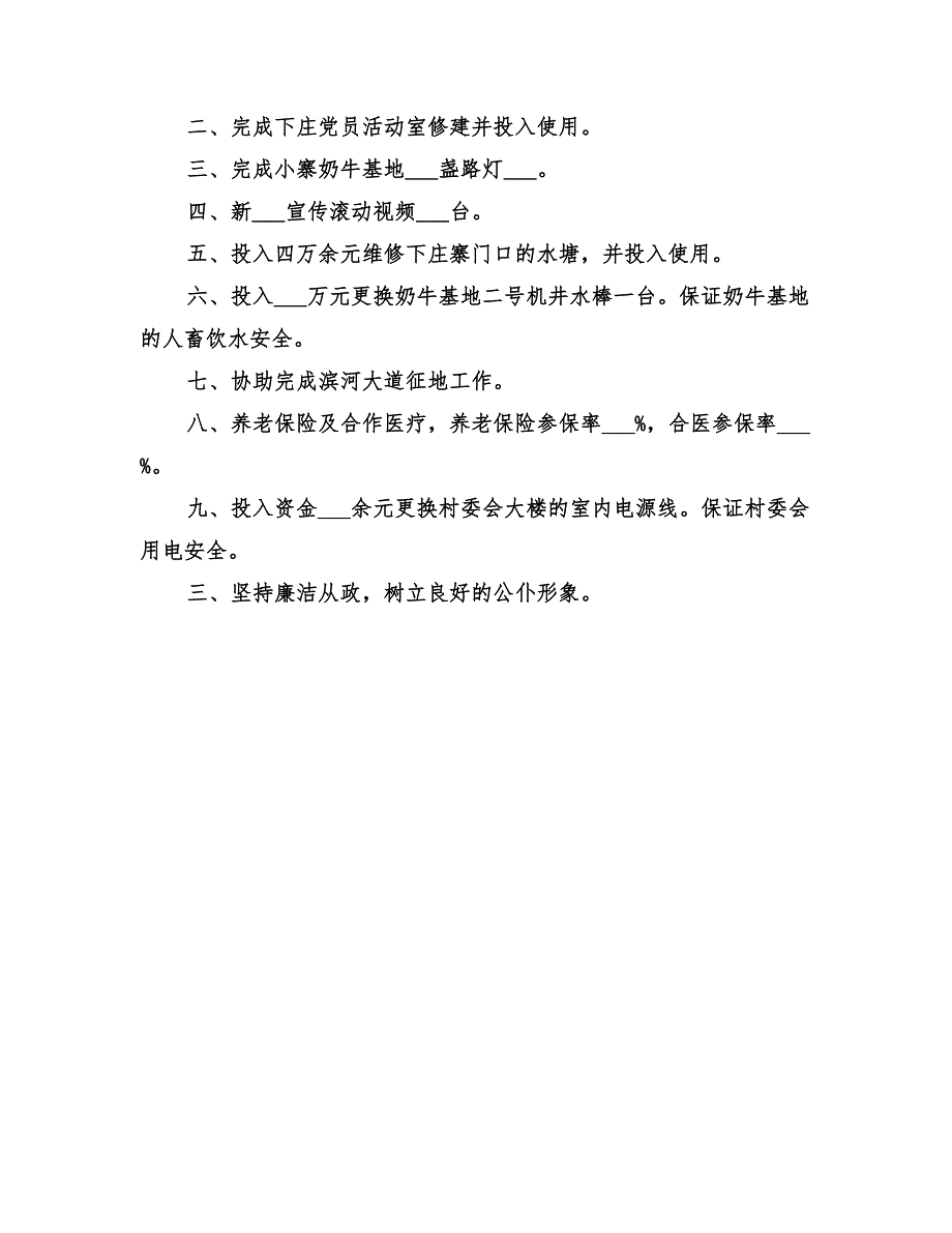 2022年农村年度两委工作总结_第3页