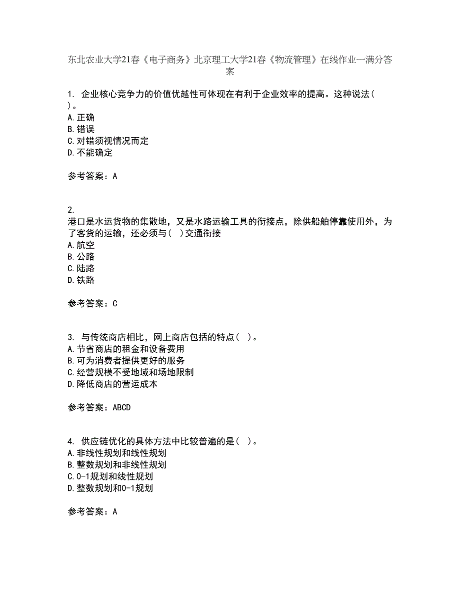 东北农业大学21春《电子商务》北京理工大学21春《物流管理》在线作业一满分答案48_第1页