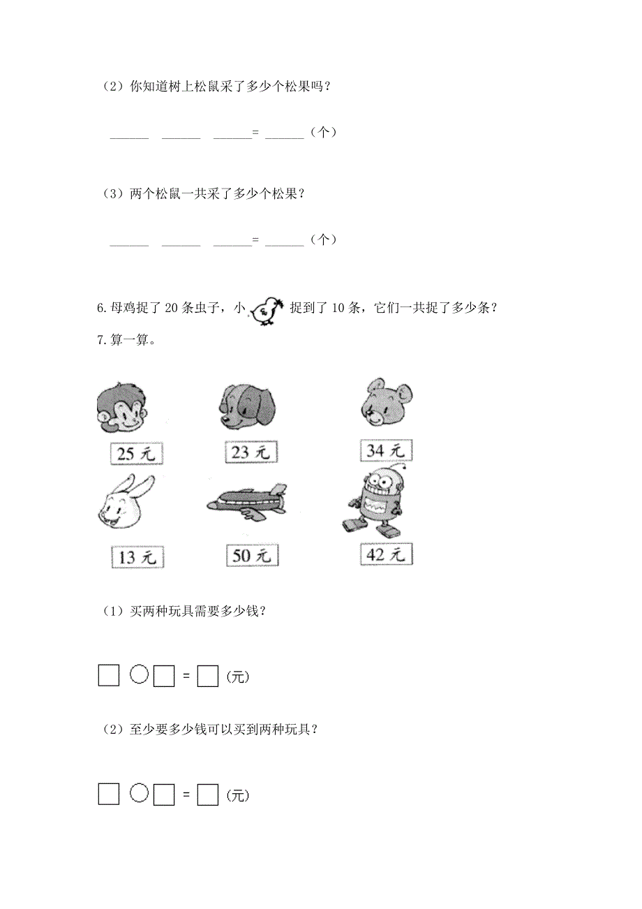 小学一年级下册数学应用题80道(易错题).docx_第2页