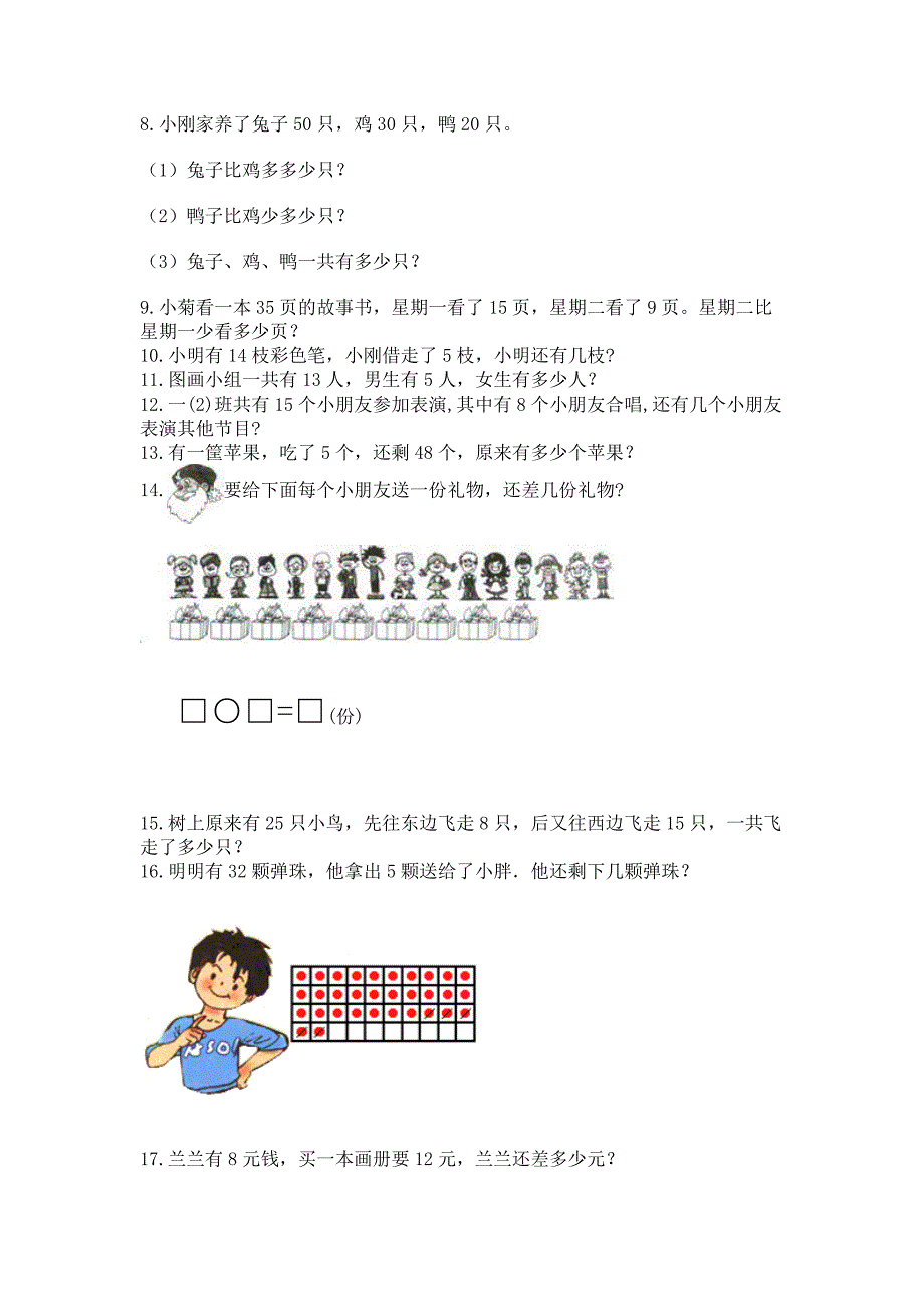 小学一年级下册数学应用题80道(易错题).docx_第3页