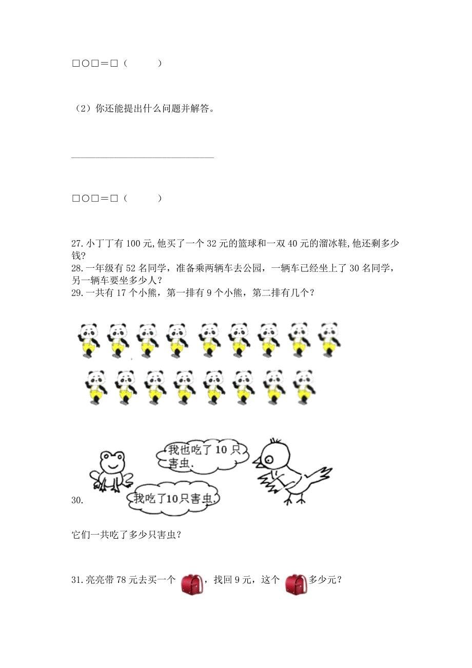 小学一年级下册数学应用题80道(易错题).docx_第5页