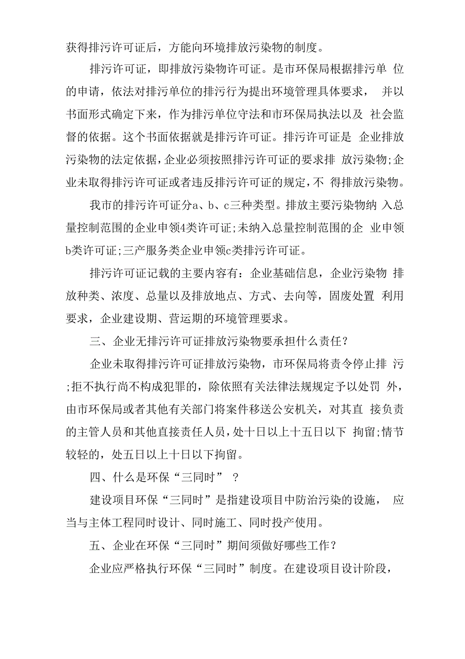 化工企业环保知识_第2页