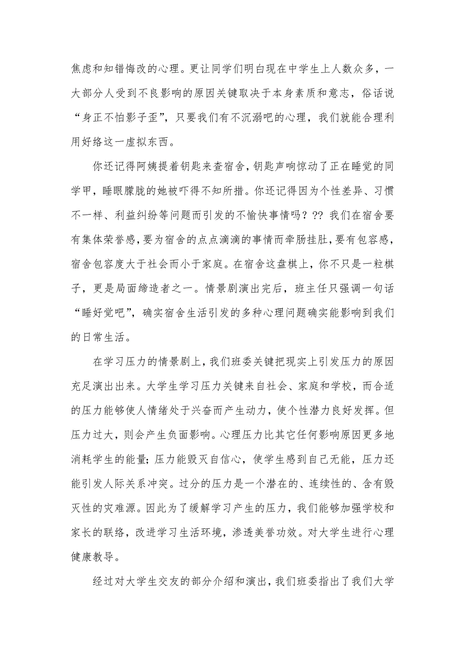 心理健康教育专题大一班会总结_第2页