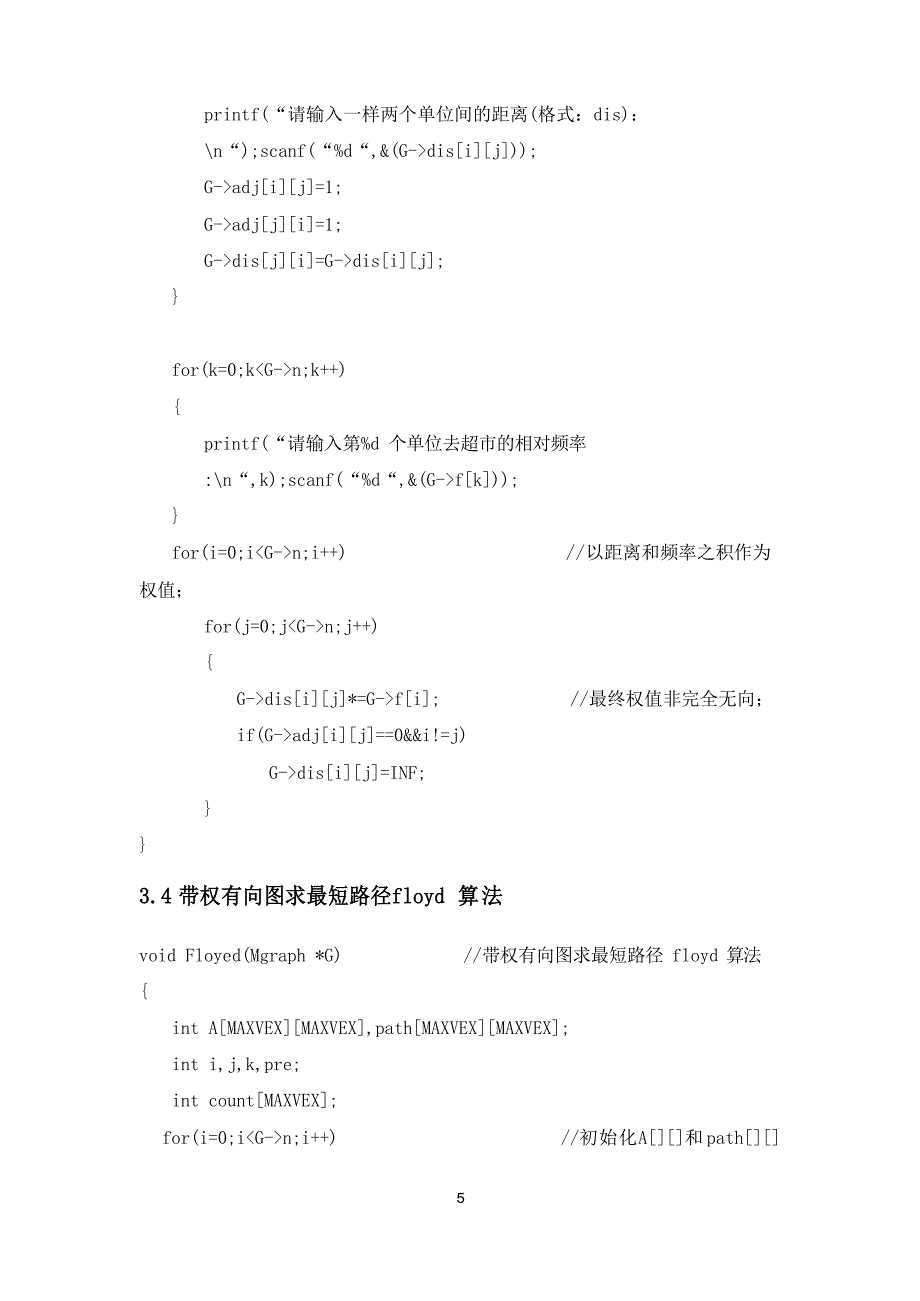 学校超市选址课程设计报告.docx_第5页