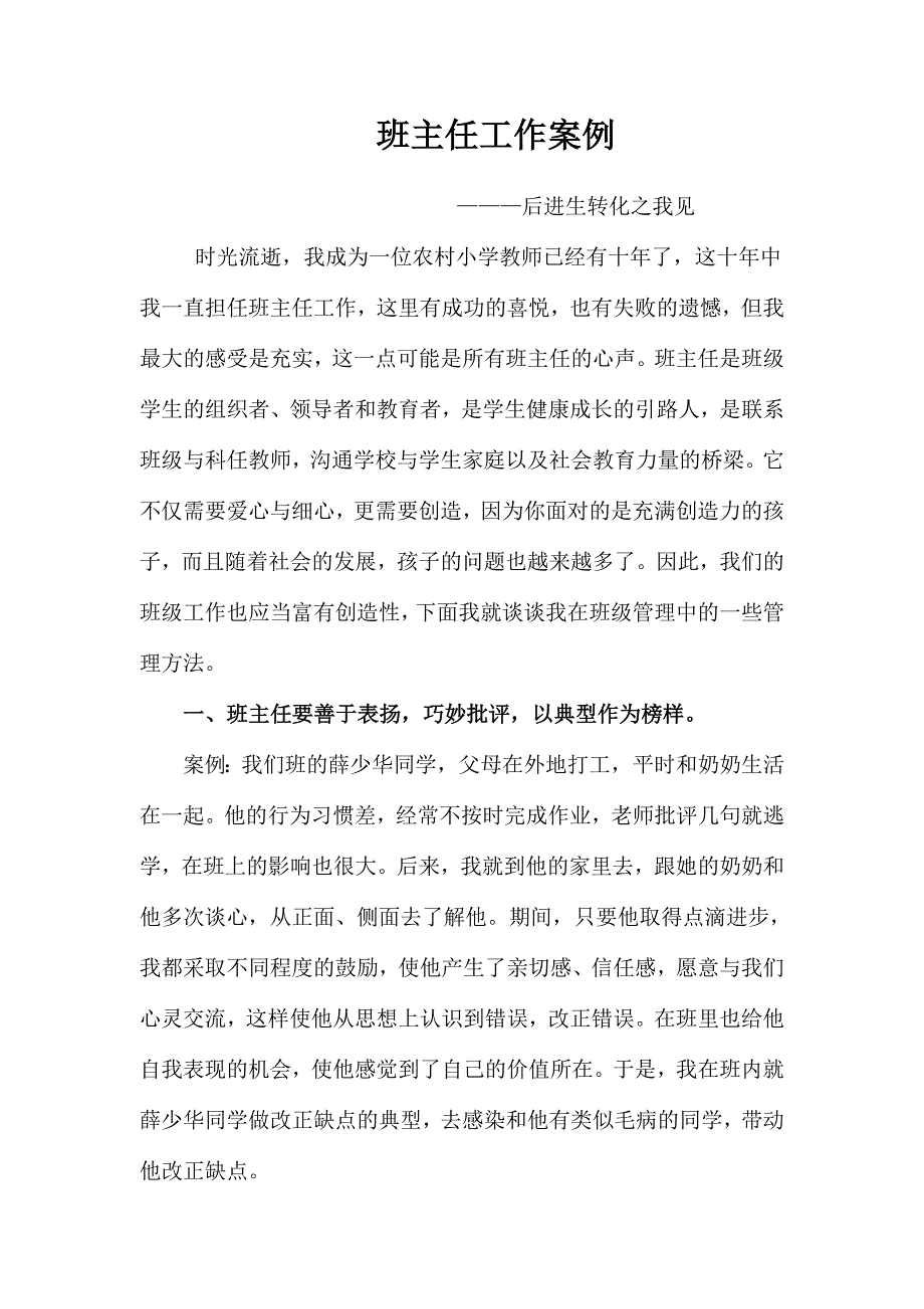 陈小龙--班主任工作案例.doc_第1页