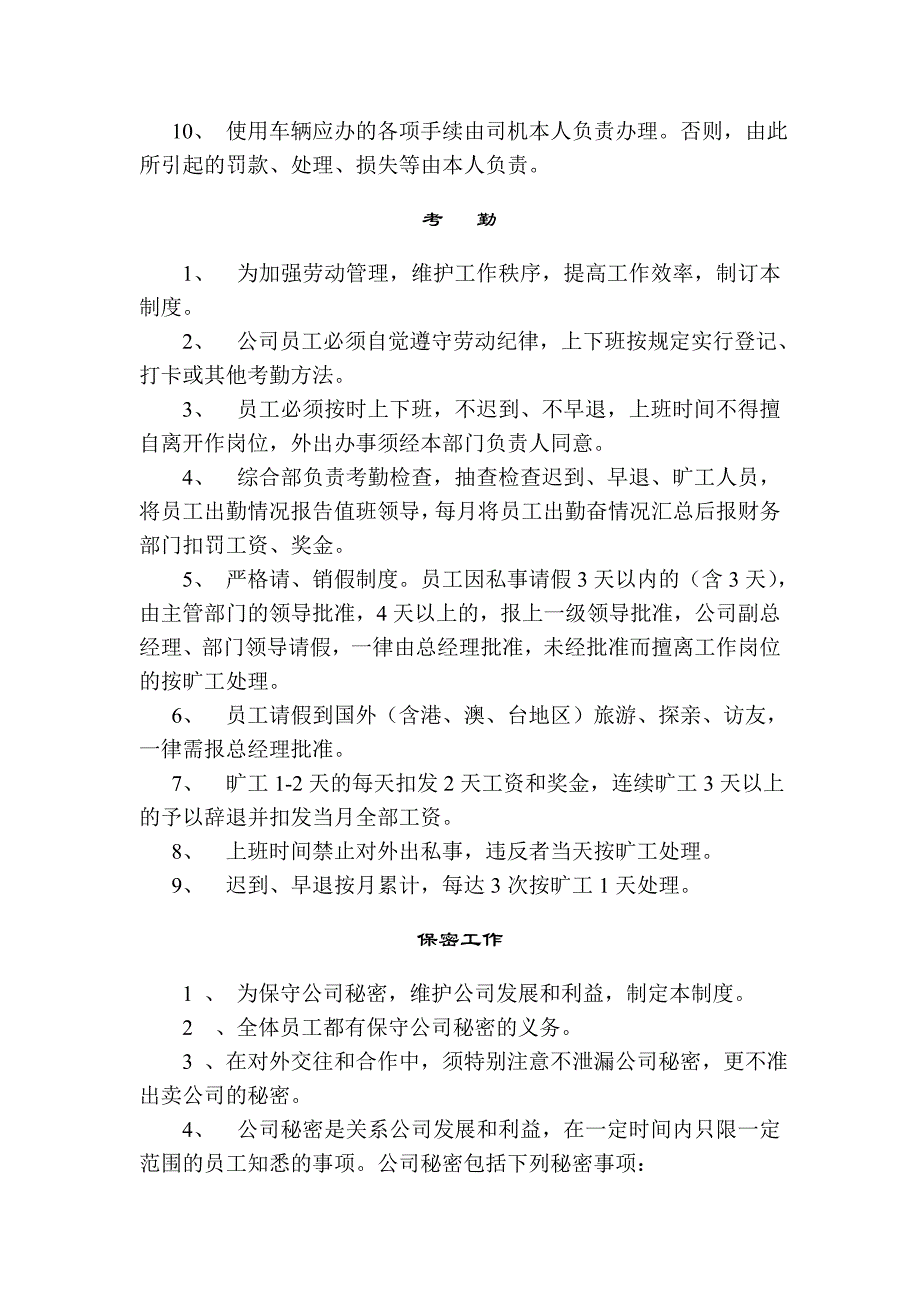 内部管理基本制度.docx_第4页