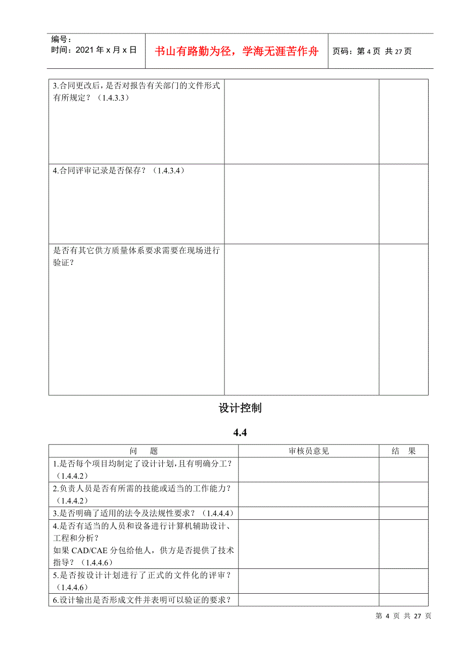 QSA质量体系评审_第4页