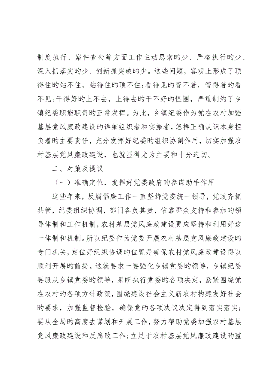 纪委自查报告篇_第4页