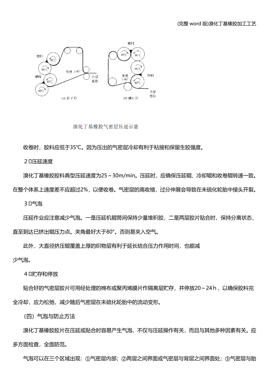 (完整word版)溴化丁基橡胶加工工艺.doc_第4页