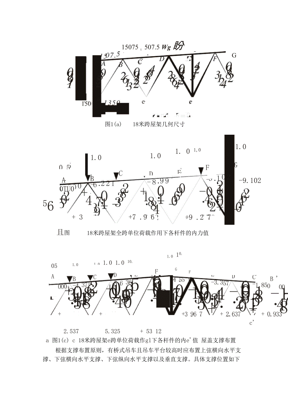 钢结构课程设计焊接梯形钢屋架设计_第2页