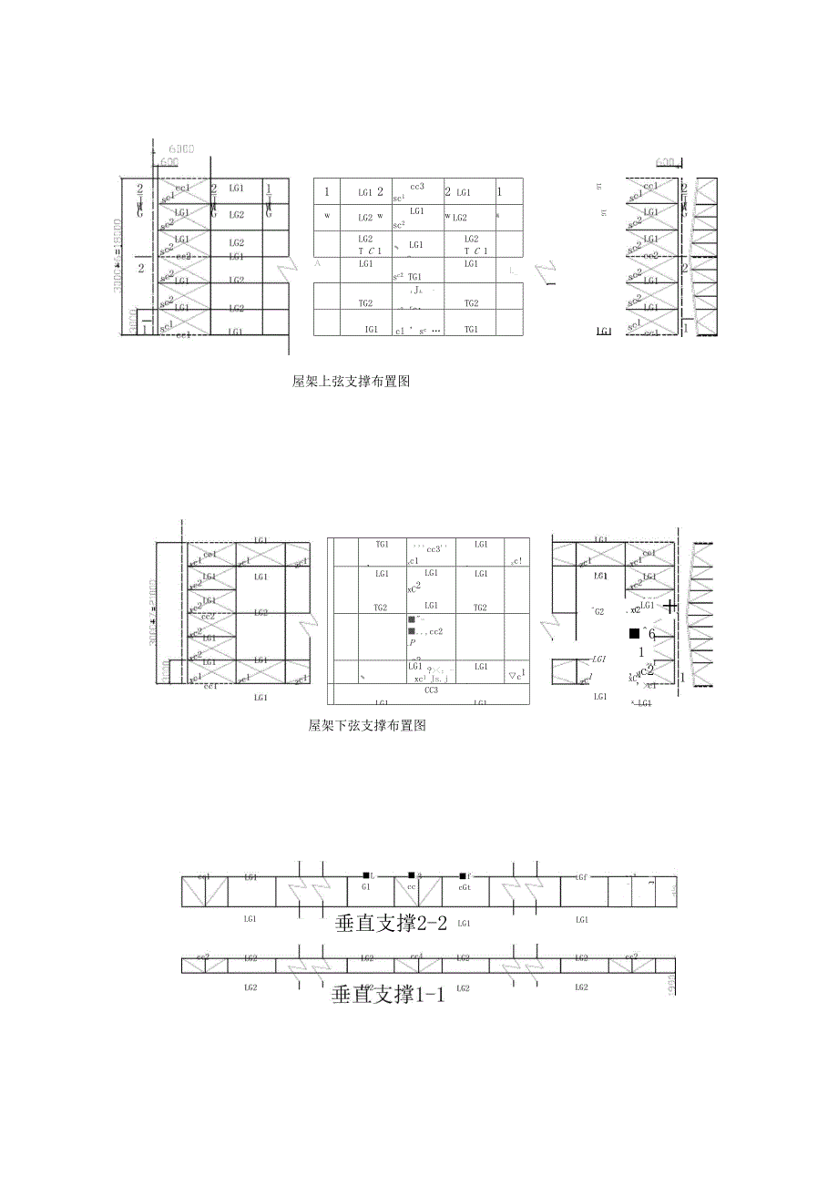 钢结构课程设计焊接梯形钢屋架设计_第4页