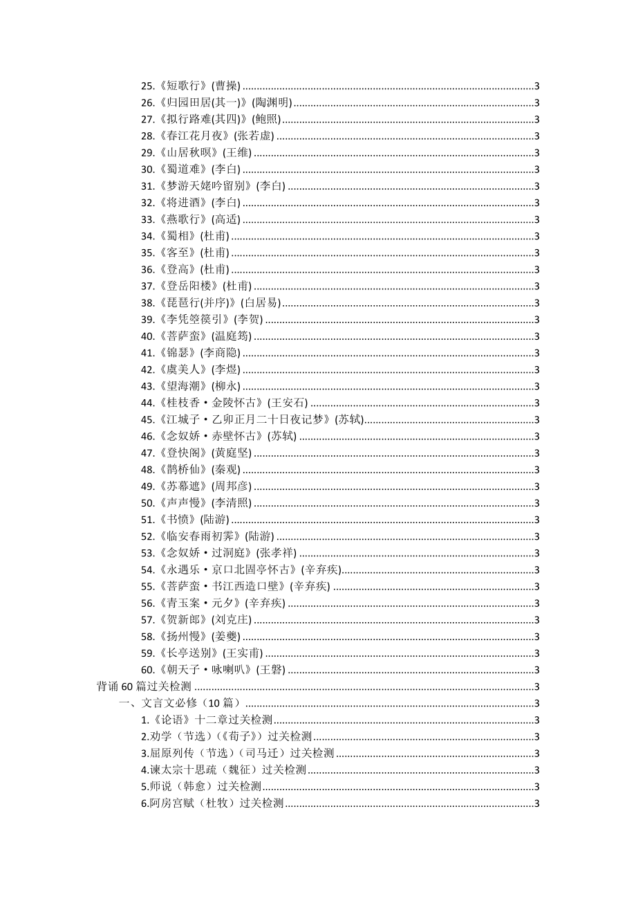 典藏版 高考语文60篇精校.doc_第2页