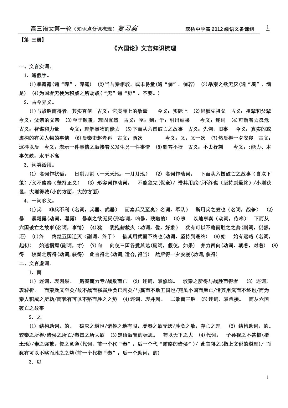 高中语文第3册文言文知识点梳理.doc_第1页