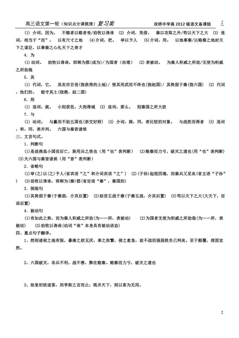 高中语文第3册文言文知识点梳理.doc_第2页