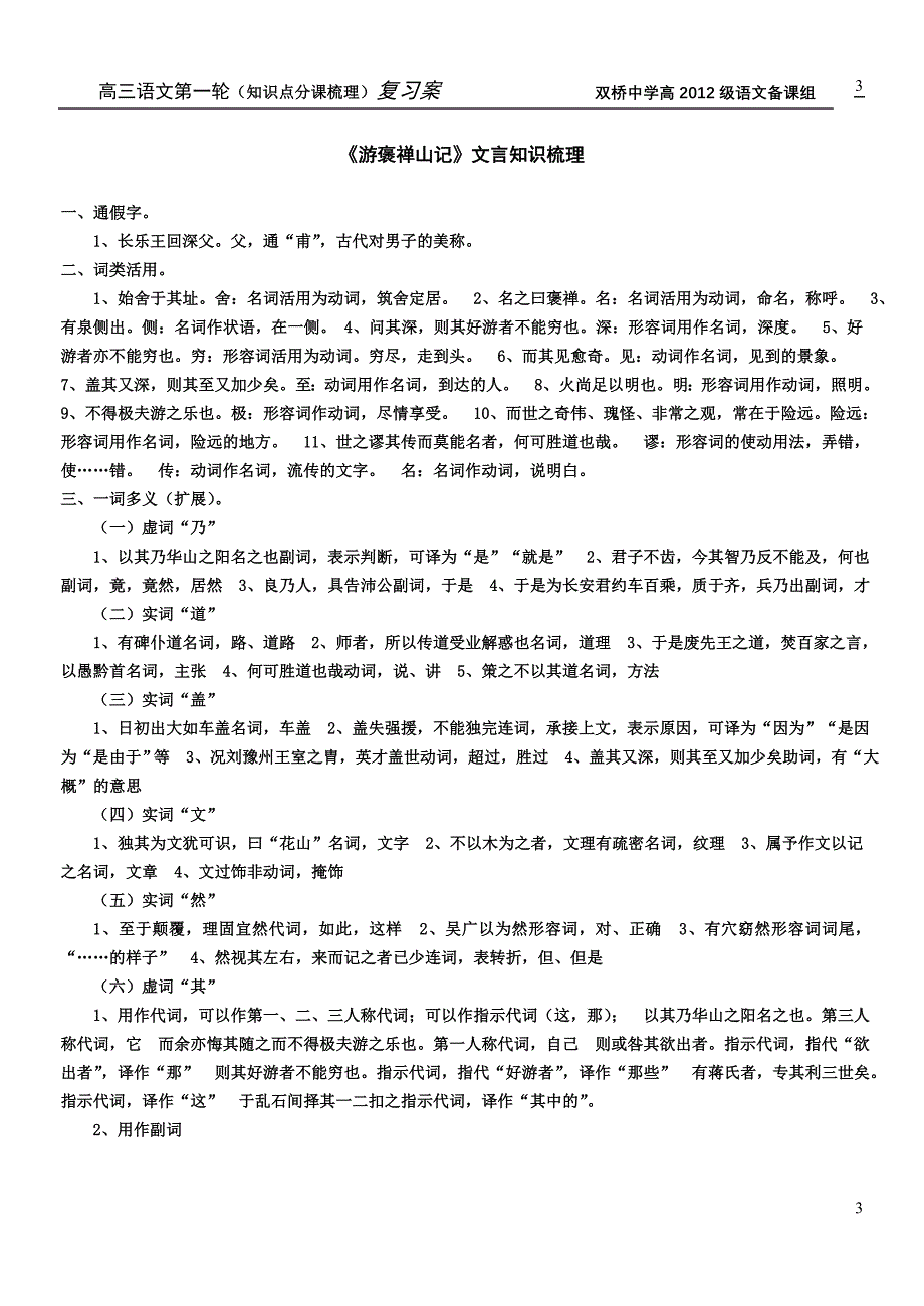 高中语文第3册文言文知识点梳理.doc_第3页