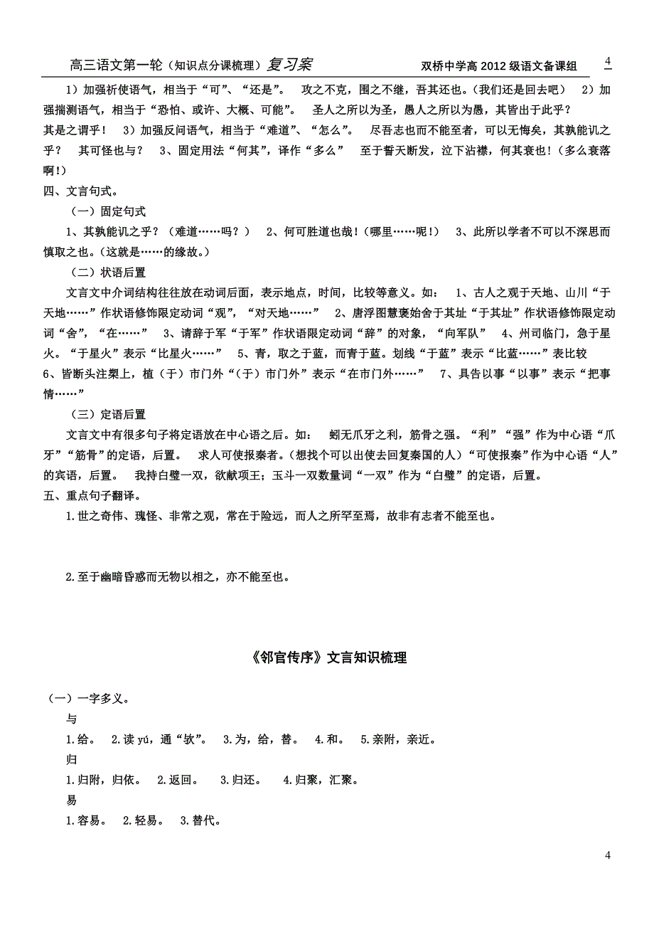 高中语文第3册文言文知识点梳理.doc_第4页