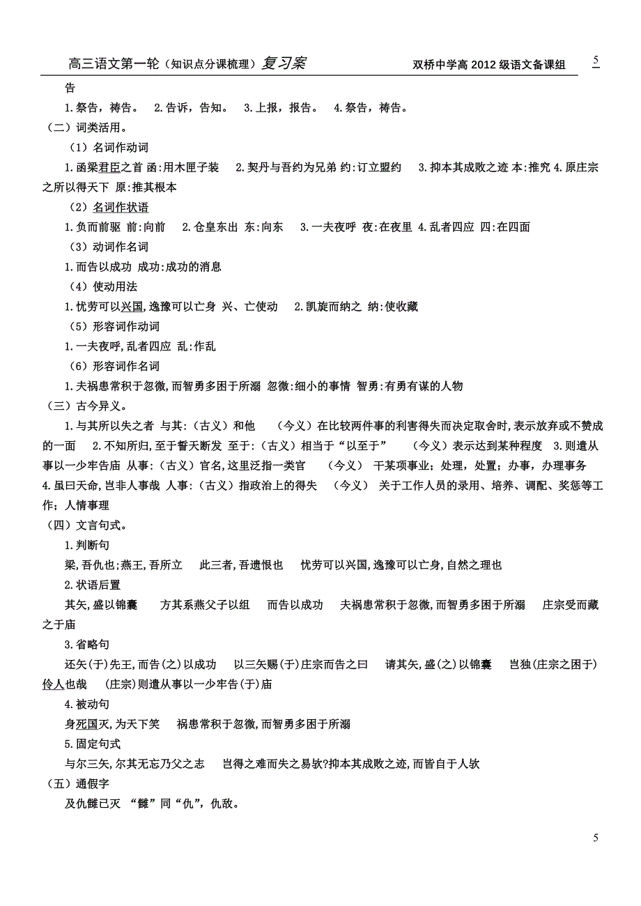 高中语文第3册文言文知识点梳理.doc_第5页