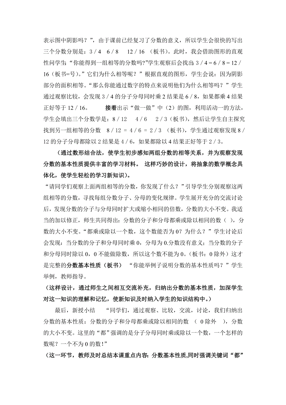 2021-2022年五年级上册第五单元《关注我们的生活空间》教材分析_第4页