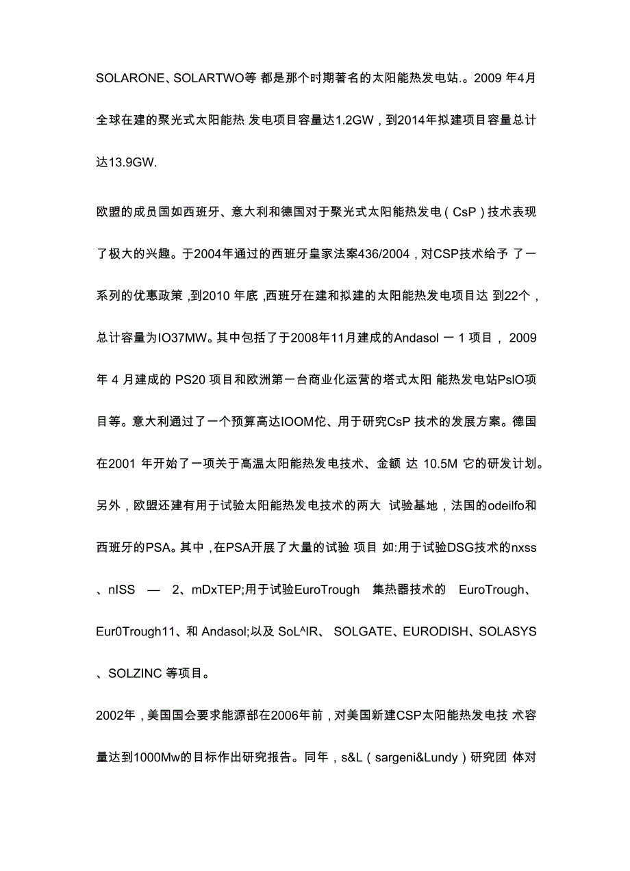 槽式太阳能热发电_第3页