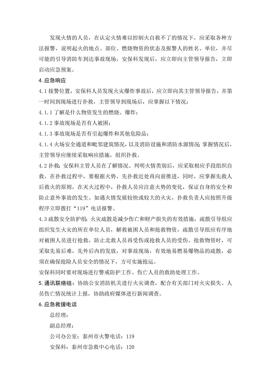 船舶工程 有限公司火灾爆炸事故应急预案_第3页