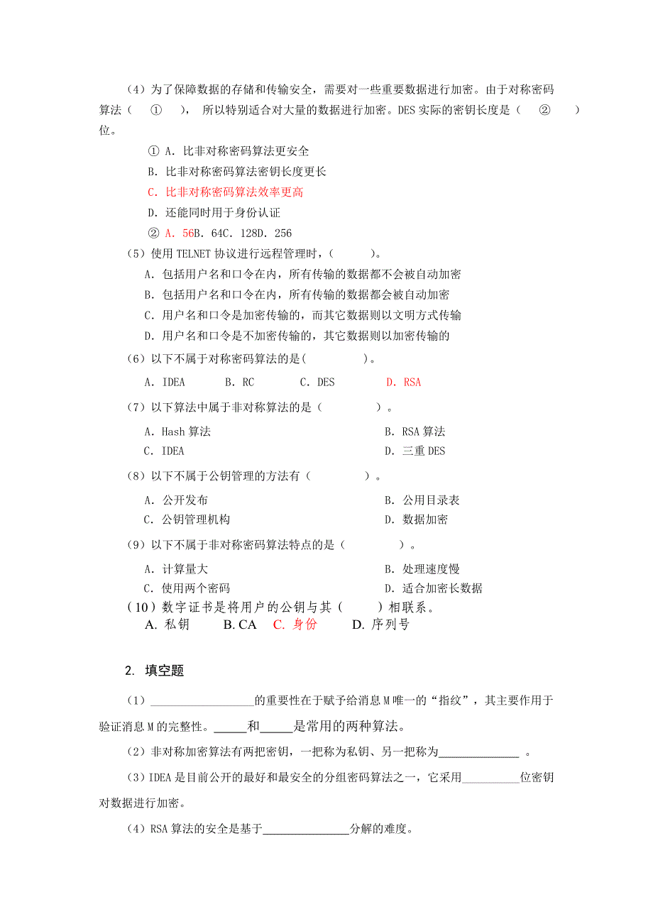 网络安全习题选择和填空_第3页