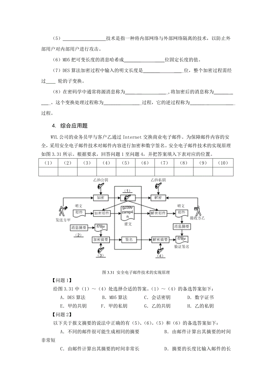 网络安全习题选择和填空_第4页