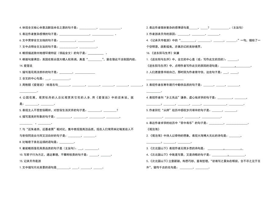高中语文64篇理解性默写整理.doc_第4页