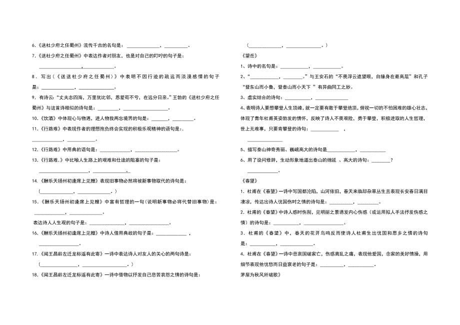 高中语文64篇理解性默写整理.doc_第5页