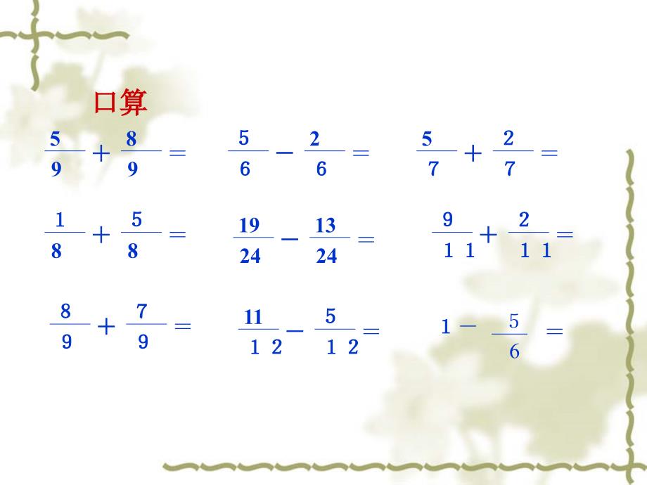 最新异分母分数加减法3pptppt课件PPT课件_第2页