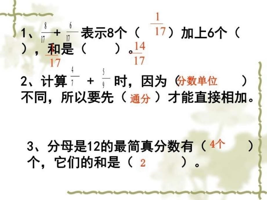 最新异分母分数加减法3pptppt课件PPT课件_第5页