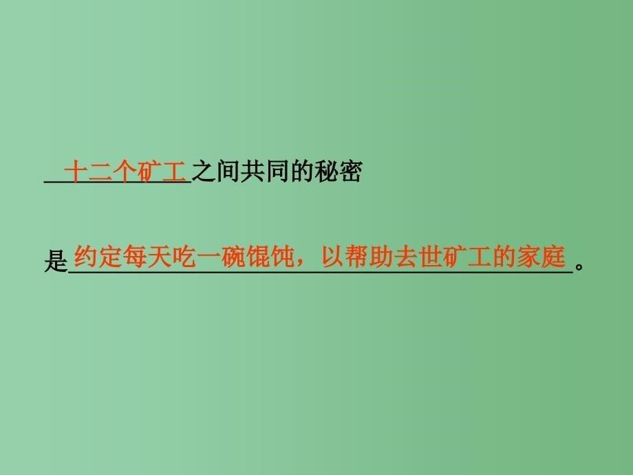 四年级语文下册 第8单元 37《共同的秘密》课件4 沪教版_第5页