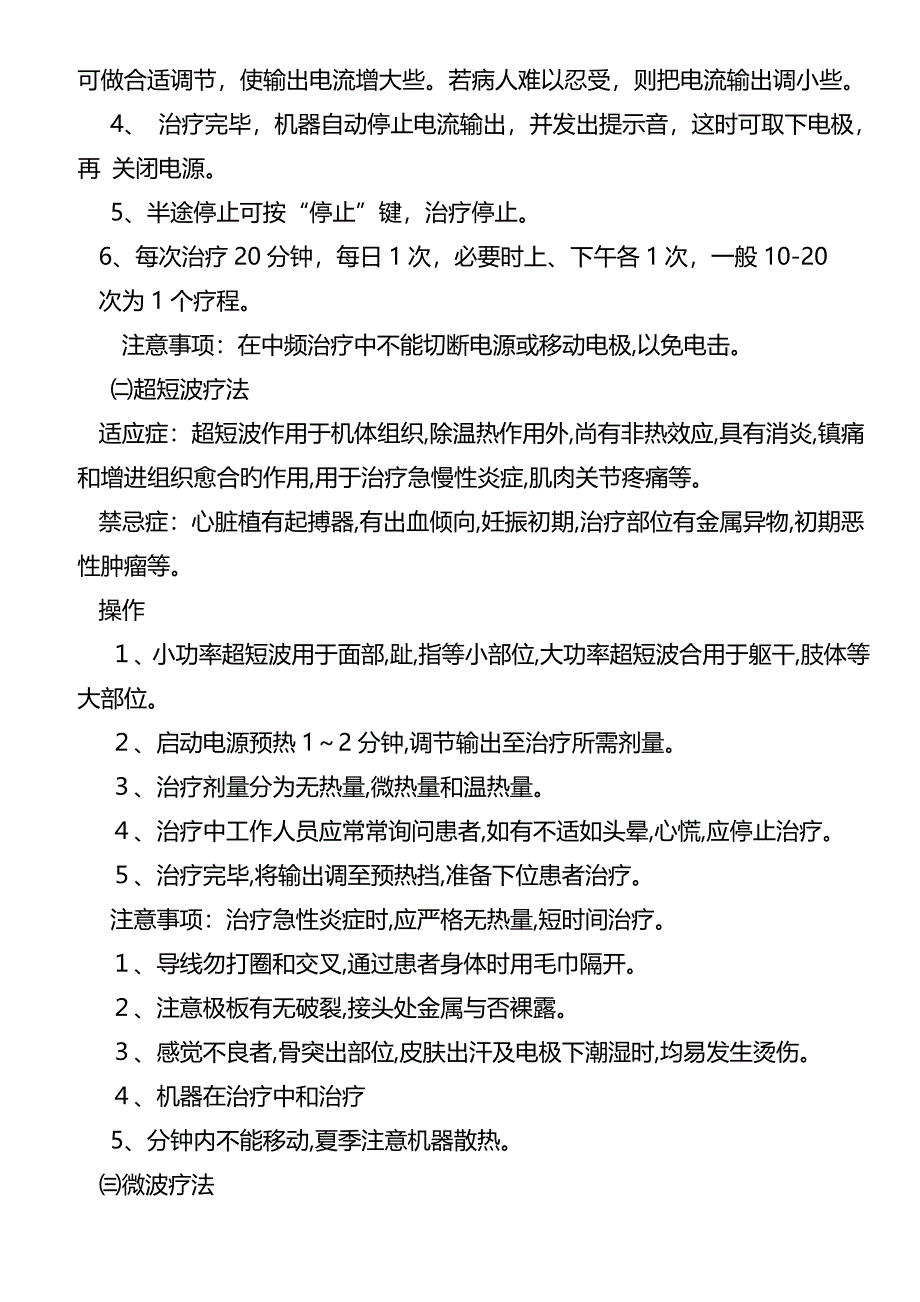 康复科诊疗常规与操作规程_第2页