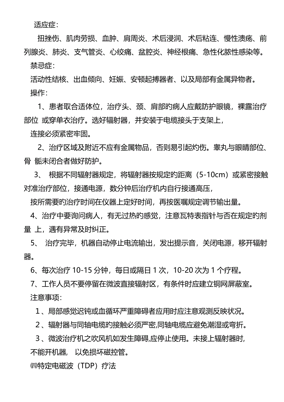 康复科诊疗常规与操作规程_第3页