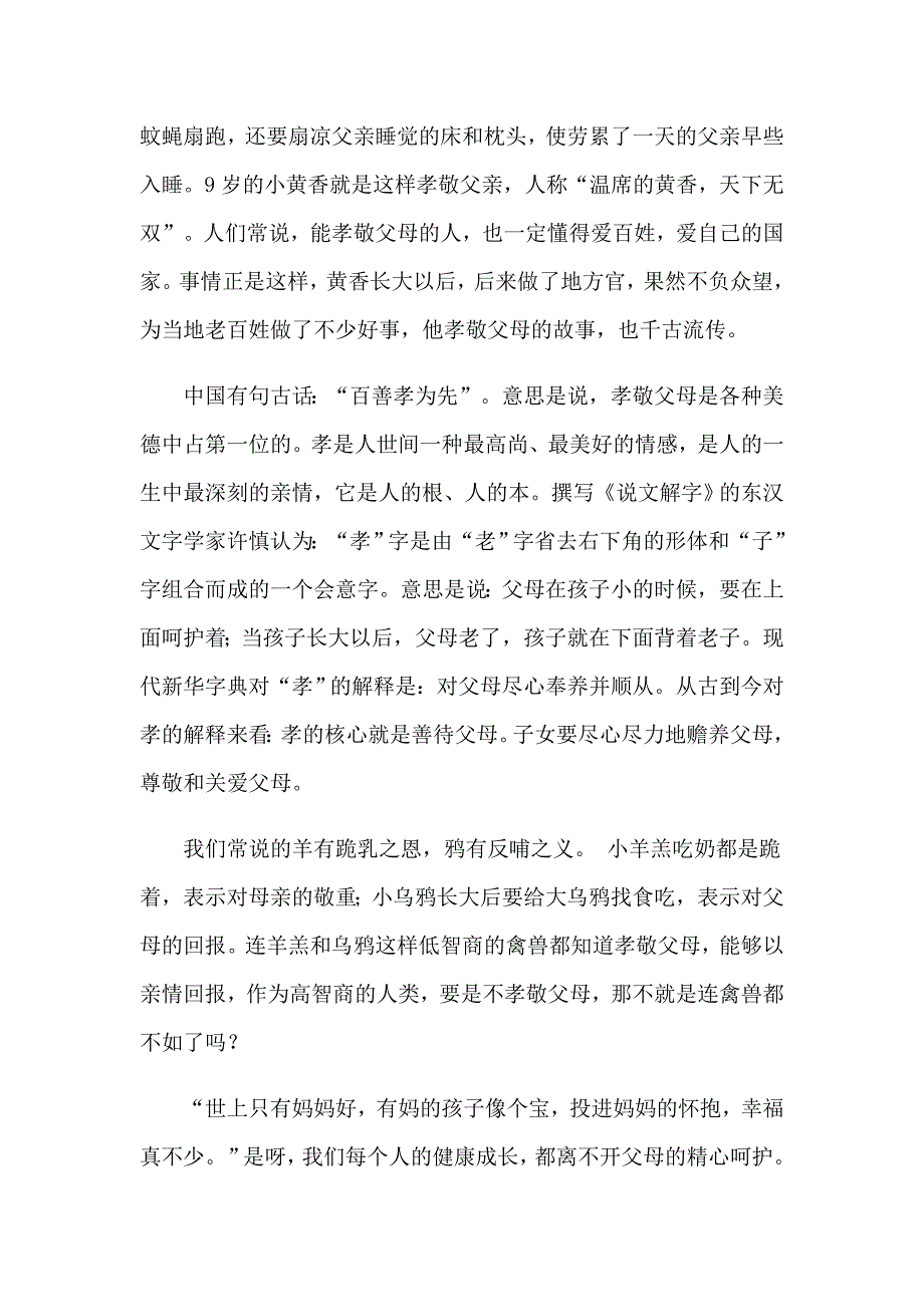 小学生感恩父母演讲稿精选15篇_第3页